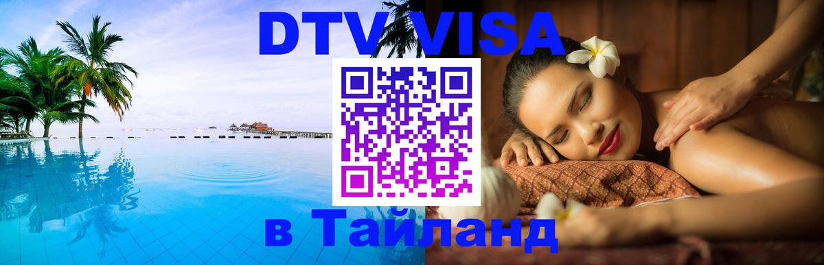 Оформление DTV визы под ключ: стоимость и тарифы, только загранпаспорт - 07.12.2025 